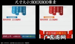 淘宝主图尺寸是多少像素*多少像素 淘宝主图尺寸是多少