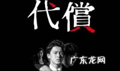 不惜一切代价的近义词 代价的近义词