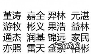 国字辈男孩好名字 男孩好名字