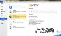 如何激活office2010办公软件 如何激活office2010