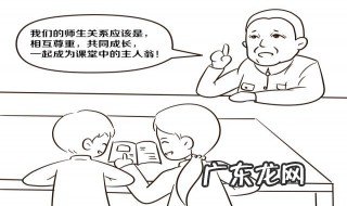 良好的师生关系是怎么样的 良好的师生关系应该是什么样的