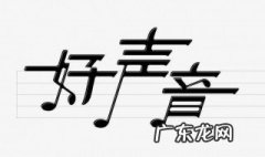 如何改变自己的声音变得好听 如何改变自己的声音
