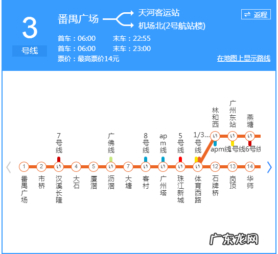 3号线广州地铁,你值得拥有!