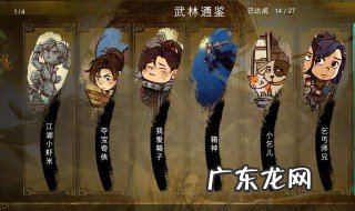 侠客风云传攻略 侠客风云传攻略秦红殇