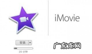 imovie 教程 imovie教程
