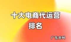 京东后期服务商有哪些,京东代运营费用多少？