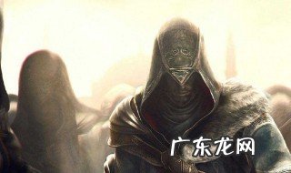 刺客信条启示录结局字幕多长 刺客信条启示录结局