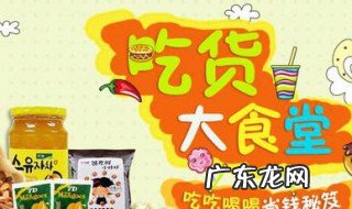 吃货大食堂攻略菜谱价格 吃货大食堂攻略