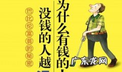 脑筋急转弯什么东西越用越有钱 什么东西越用越有钱
