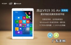 昂达平板电脑怎么样