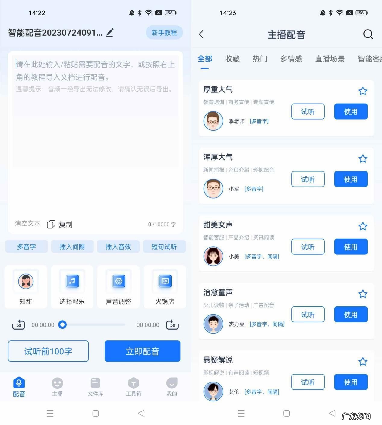 哪个软件可以智能配音？推荐试试这款