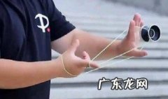 溜溜球玩法视频教程 溜溜球玩法