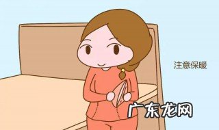 月经期间要注意什么 月经期间要注意什么问题
