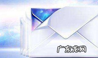 电子邮件的特点 电子邮件的特点之一是什么