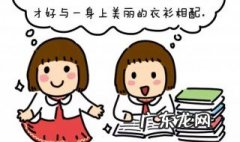 什么是好女孩 什么是好女孩下一句怎么接