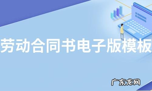 电子合同怎么做