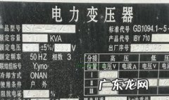 变压器容量单位是什么 变压器容量单位是什么意思