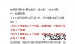 抽屉原理公式 抽屉原理公式及例题小学6年级
