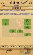 找字困难关卡 成语消消消49—51关攻略