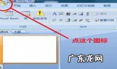 怎么制作幻灯片 怎么制作幻灯片母版