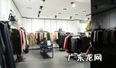 服装店取名方法 服装店取名方法大全