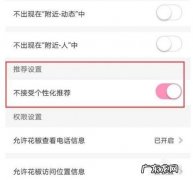 花椒直播软件是怎么打开拒绝互动PK邀请功能