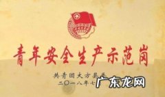 青年安全生产示范岗什么意思 青年安全生产示范岗申报材料怎么写