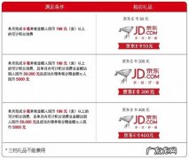京东e卡针对哪些商品？1元购10张仅需5块!
