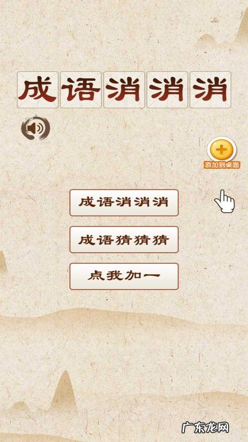 找字普通关卡 成语消消消86—90关攻略
