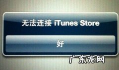 无法连接itunes ipad无法连接itunes