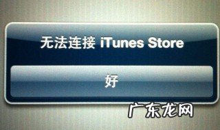 无法连接itunes ipad无法连接itunes