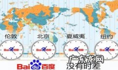 伦敦和北京的时差 伦敦和北京的时差是7小时还是8小时