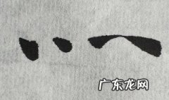 灬读四点水怎么打 四点水怎么打