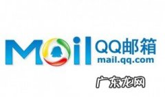 qq邮箱登录方法 qq邮箱如何登录?