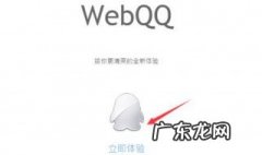 网页qq登陆方法 网页qq登陆方法 如何登陆webqq网页版