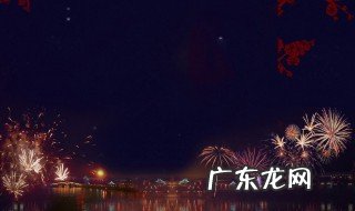 2020除夕快乐说说 2021除夕快乐说说