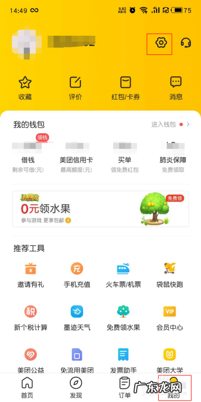 美美团怎么设置人均多少?美团人均多少元比较合适?