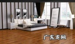 什么地板好 卧室用什么地板好