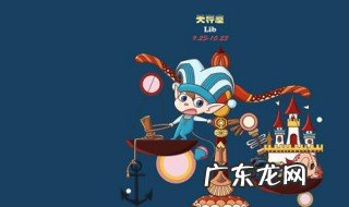 2001年阳历10月12日是什么星座 阳历10月12日是什么星座