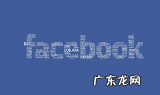 facebook是什么 facebook是什么意思 网络用语