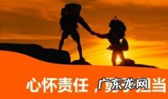 责任与担当作文题目 责任与担当作文