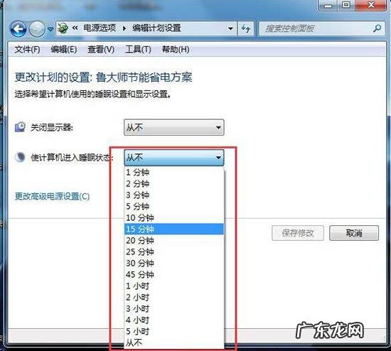 电脑如何设置不用时自动休眠时间