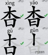 离谱的汉字皖找字攻略