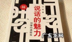 说话的魅力 说话的魅力刘墉