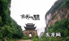 剑门关景区介绍 广元剑门关景区介绍