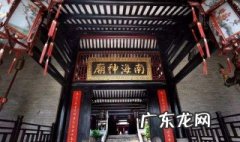 广州南海神庙哪里有红灯区 广州南海神庙在哪