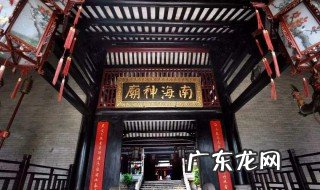 广州南海神庙哪里有红灯区 广州南海神庙在哪