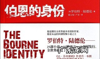 伯恩的身份作者 伯恩的身份作者介绍