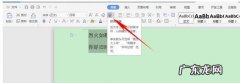 WPS文字中怎么给不常见不认识的字加上拼音