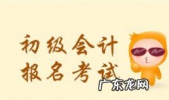 2023会计报名时间 会计报名时间